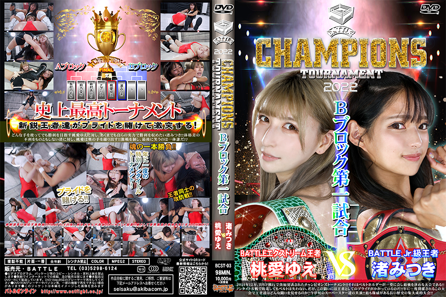 【プロレス】BATTLE CHAMPIONS TOURNAMENT　Bブロック第一試合【変態無料エロ動画】