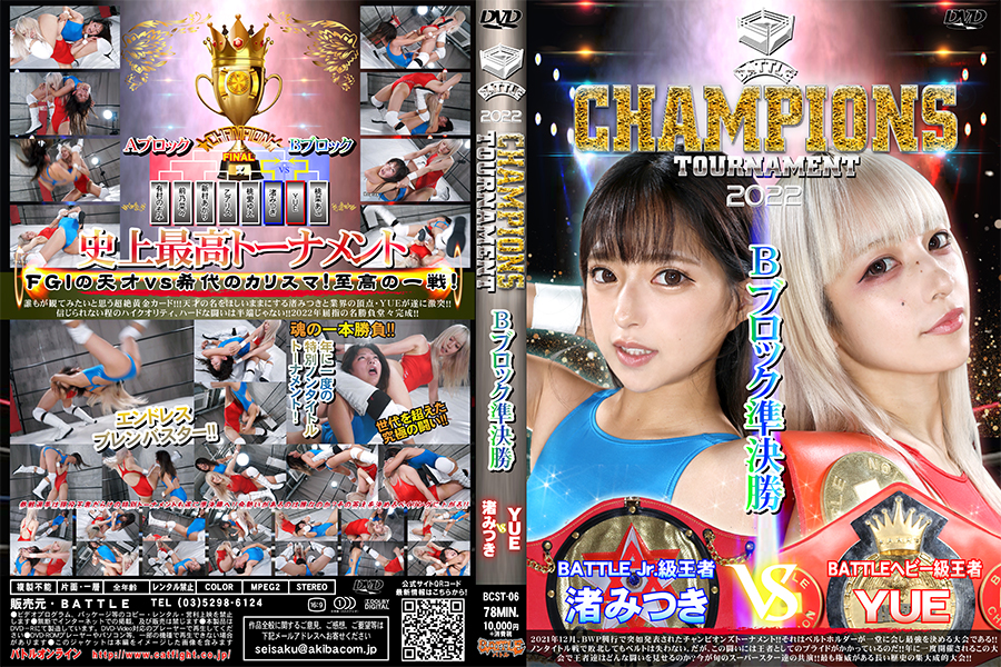 【プロレス】BATTLE CHAMPIONS TOURNAMENT　Bブロック準決勝【変態無料エロ動画】