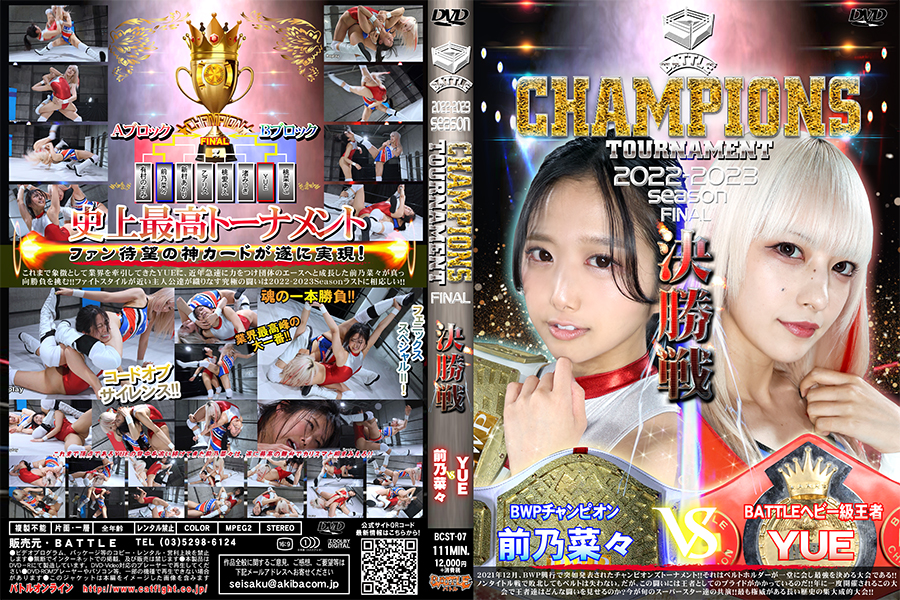 【プロレス】BATTLE CHAMPIONS TOURNAMENT 2022-2023season 決勝戦【変態無料エロ動画】