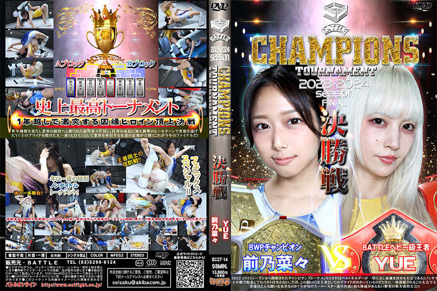 【プロレス】BATTLE CHAMPIONS TOURNAMENT 2023-2024 決勝戦【変態無料エロ動画】