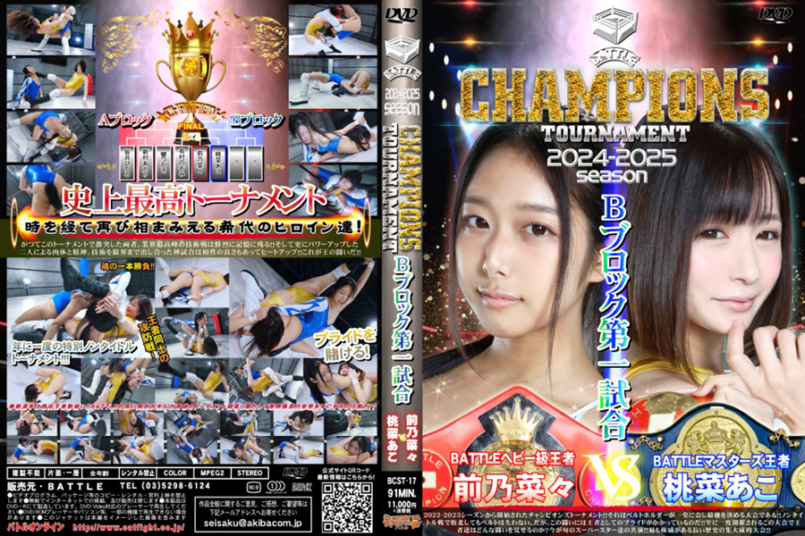 【プロレス】
BATTLE CHAMPIONS TOURNAMENT 2024-2025 Bブロック第一試合【変態無料エロ動画】