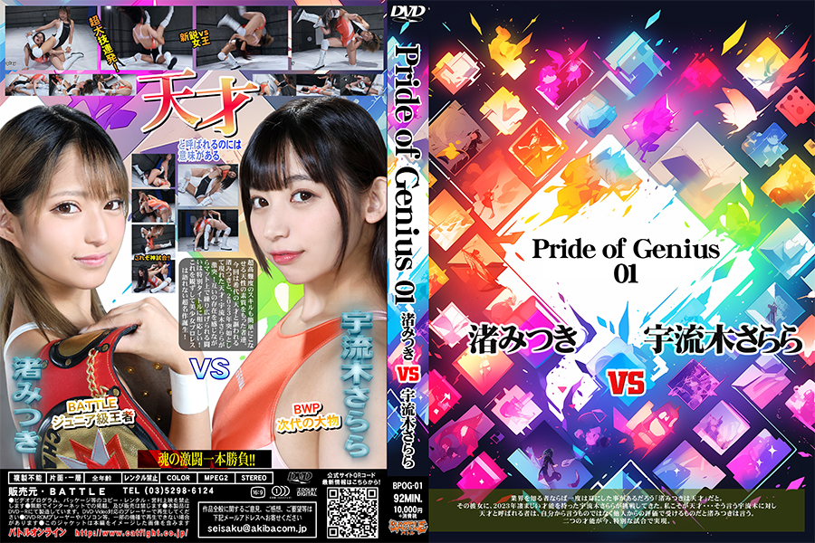 【プロレス】Pride of Genius 01【変態無料エロ動画】