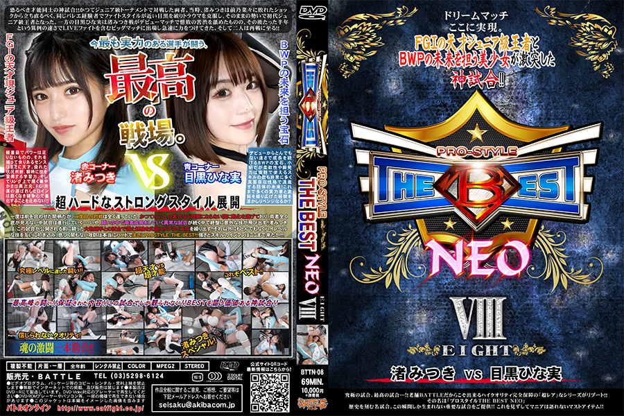 【プロレス】PRO-STYLE THE BEST NEO VIII【変態無料エロ動画】