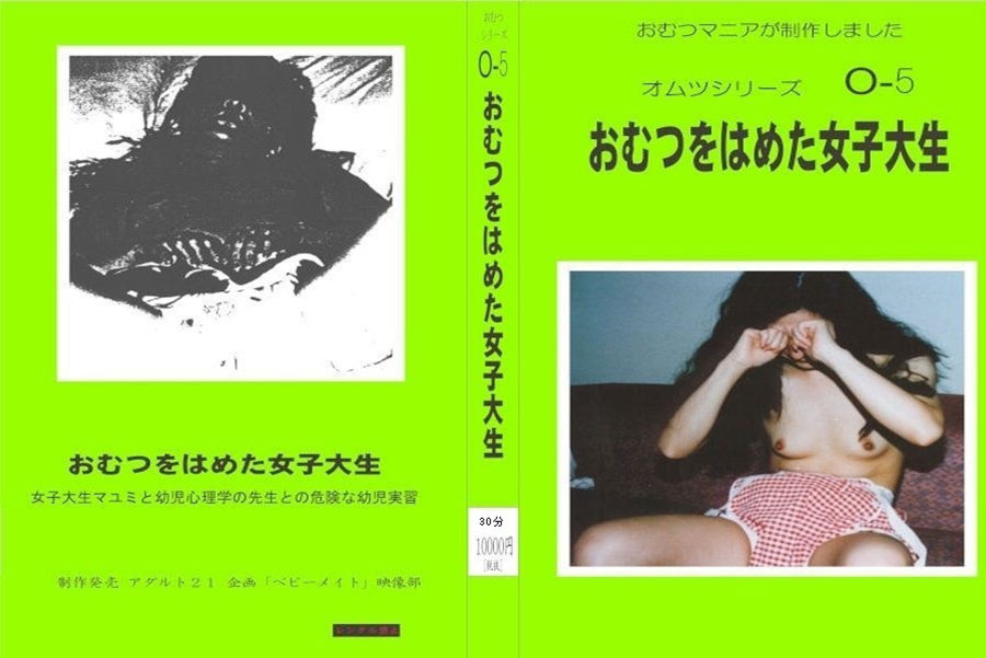 期間限定特価 4000 3000pt 円 おむつをはめた女子高生 フェチ動画ダウンロードはabv