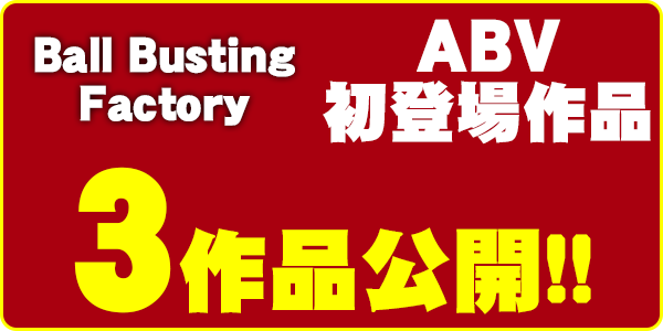 Ball Busting Factory