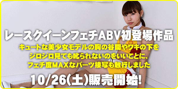 RQフェチ