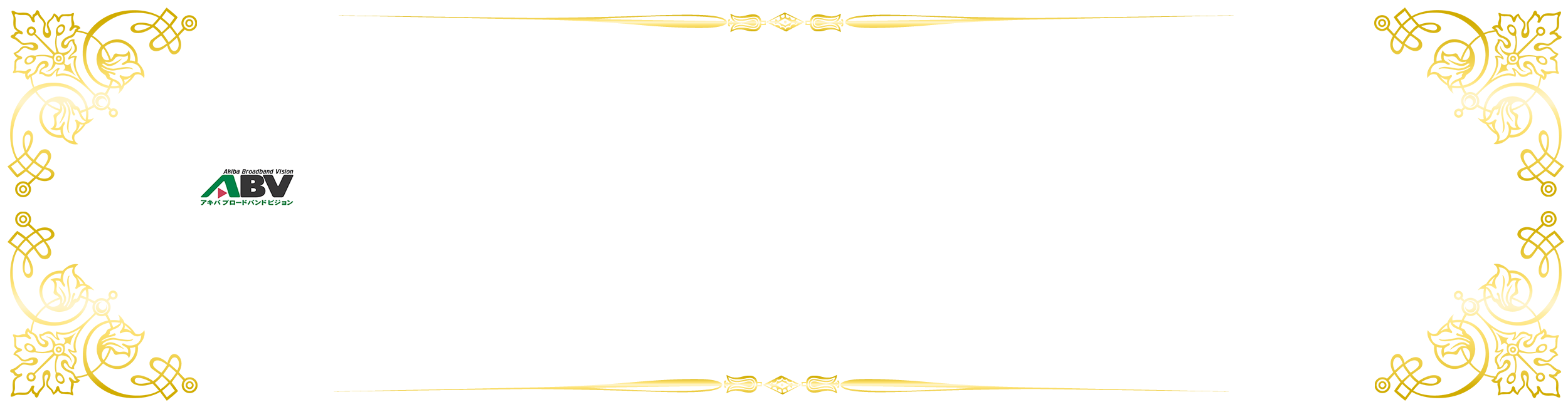 記念作品看板
