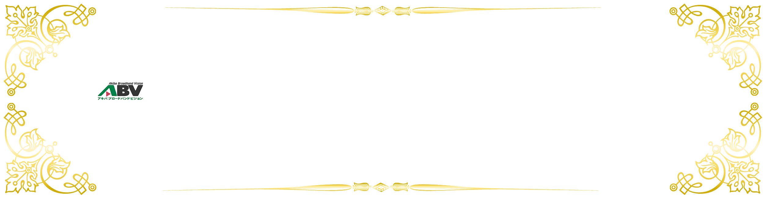 記念作品