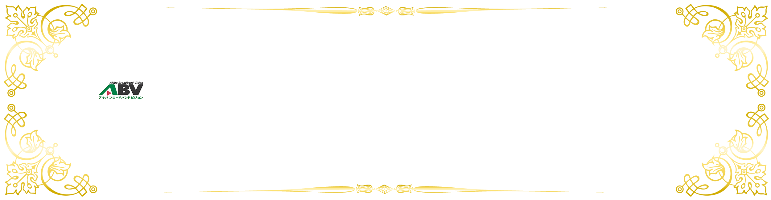記念作品看板
