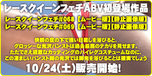 RQフェチ