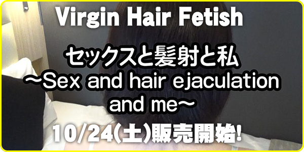 Virgin Hair Fetish
