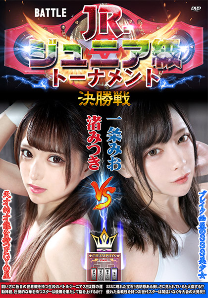 前乃菜々 YUE バトルチャンピオンズトーナメント 決勝 DVD 女子プロレス キャットファイト バトル catfight