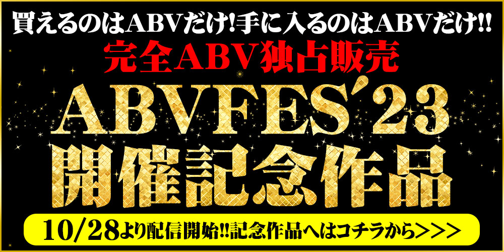 コスプレ画像、フェチ・アダルト動画のダウンロードならABV