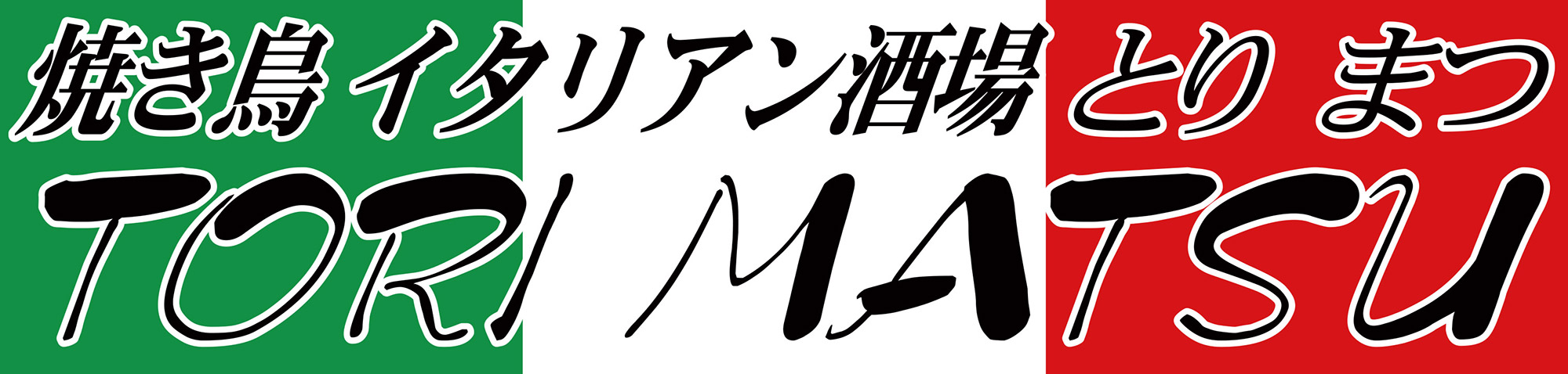 とりまつlogo